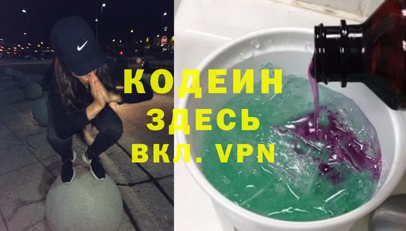 Codein Purple Drank  Покров 