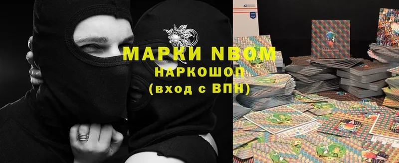 Марки NBOMe 1,8мг Покров